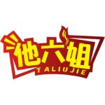 他六姐