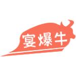 宴爆牛