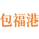 包福港