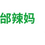 邰辣妈