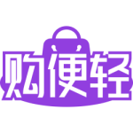 购便轻