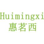惠茗西