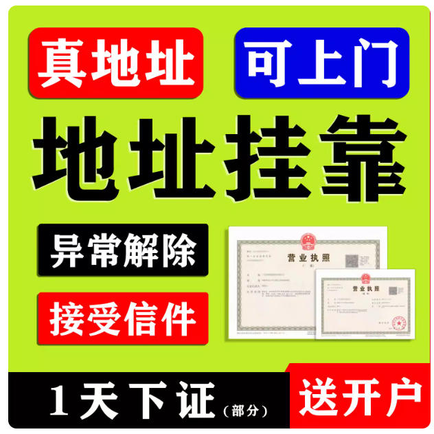 长沙地址挂靠报价