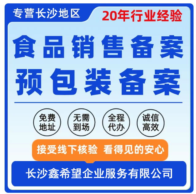 个体地址加食品证备案 