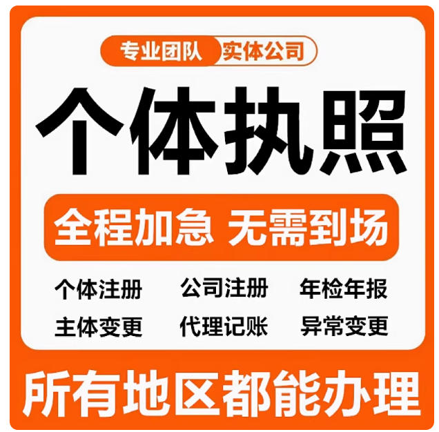 长沙个体户注册