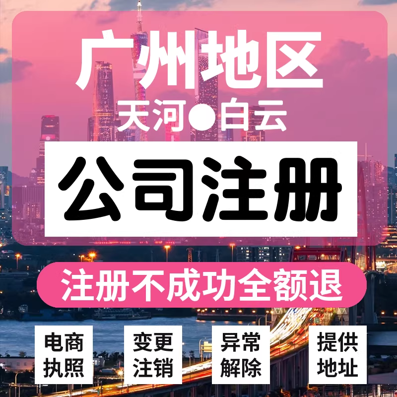 广州白云众创/房产证地址