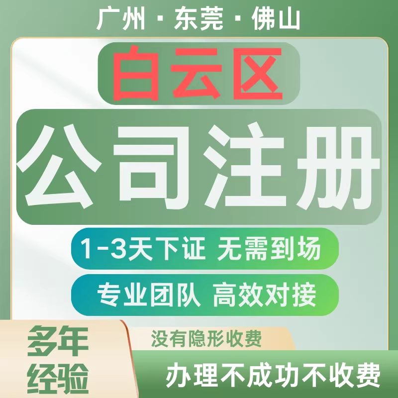 广州白云孵化器地址
