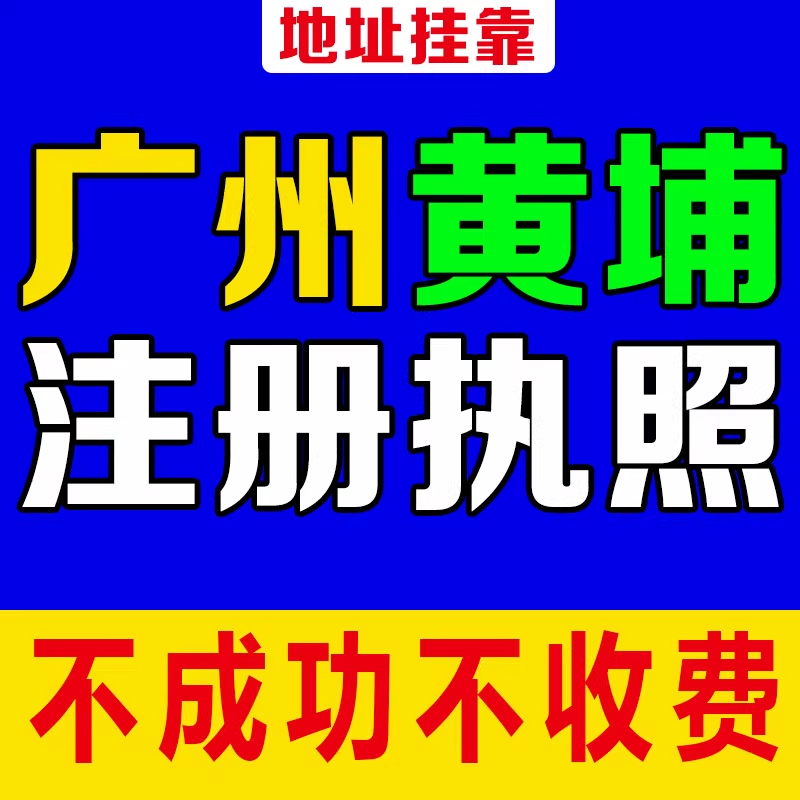 广州黄埔区房产证地址