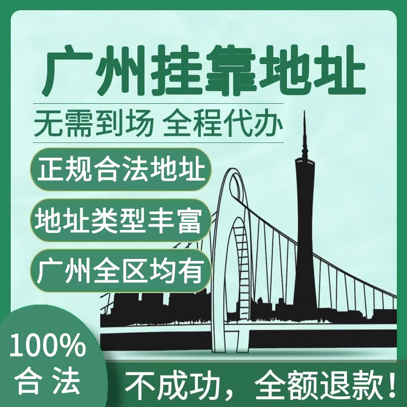 广州花都众创地址