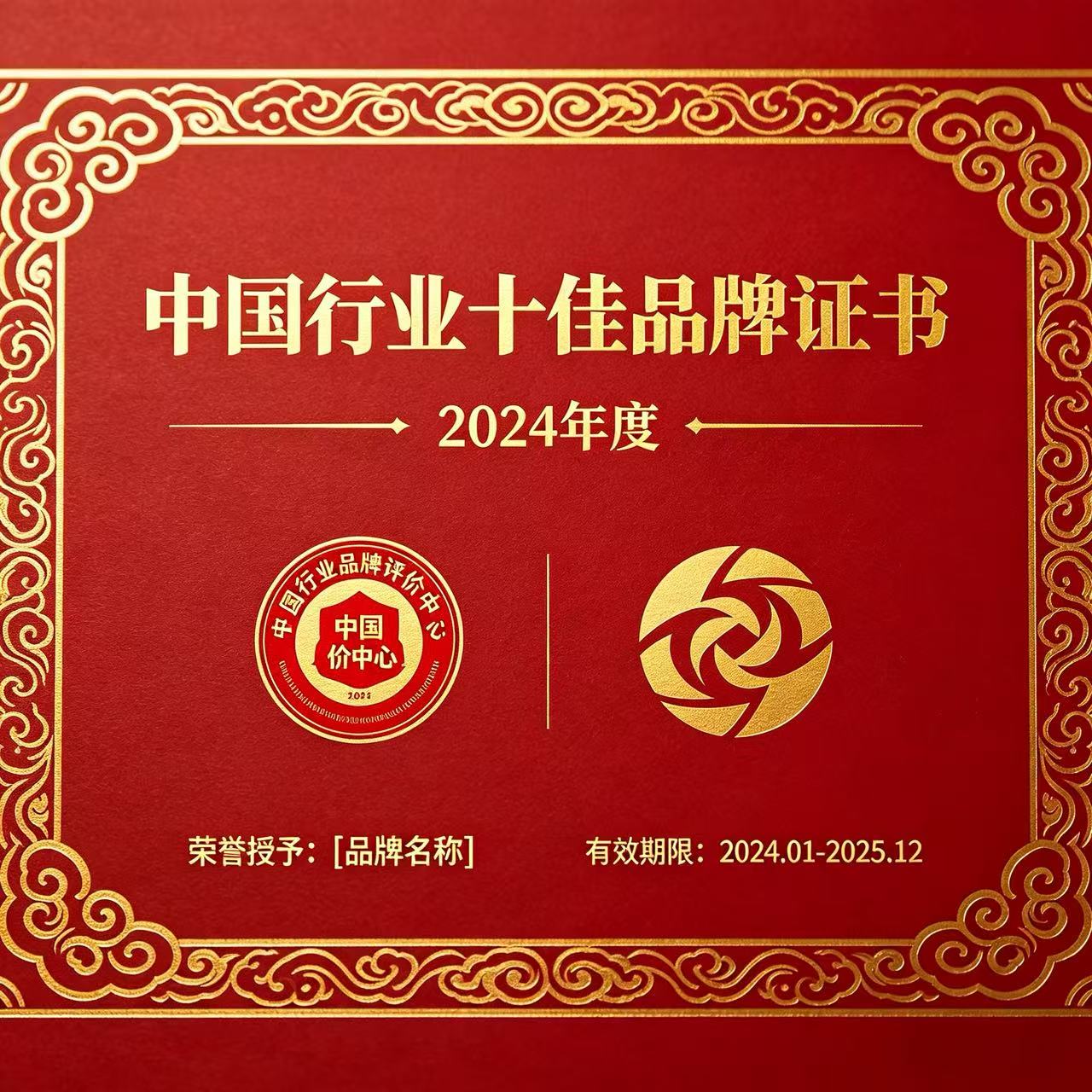 中国行业十佳品牌