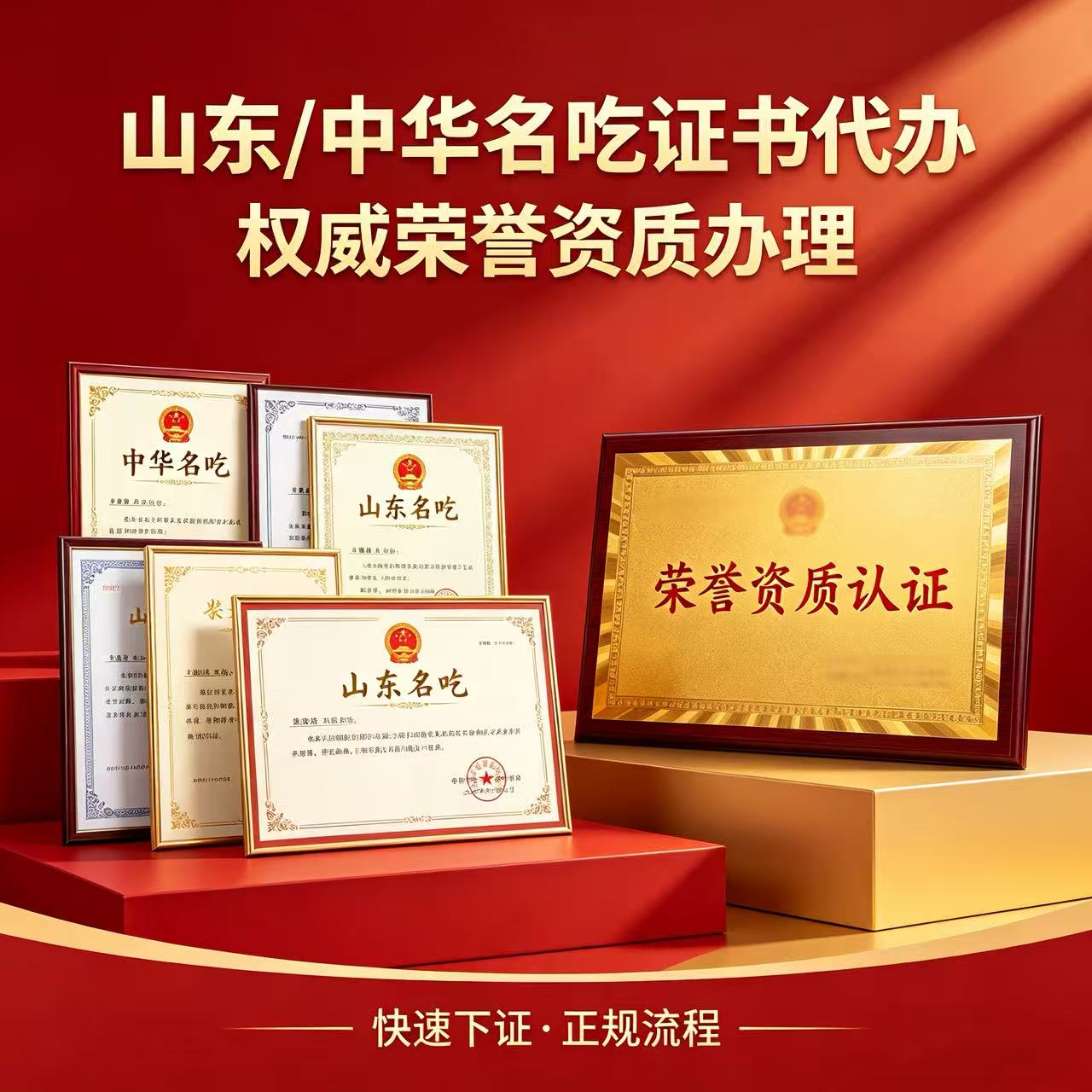 山东/中华名吃