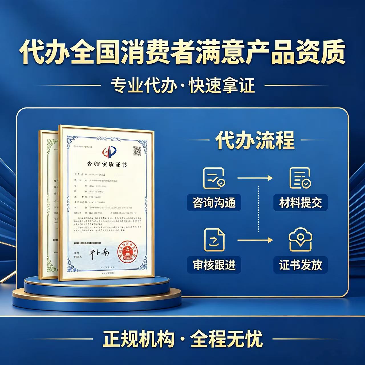 全国消费者满意产品