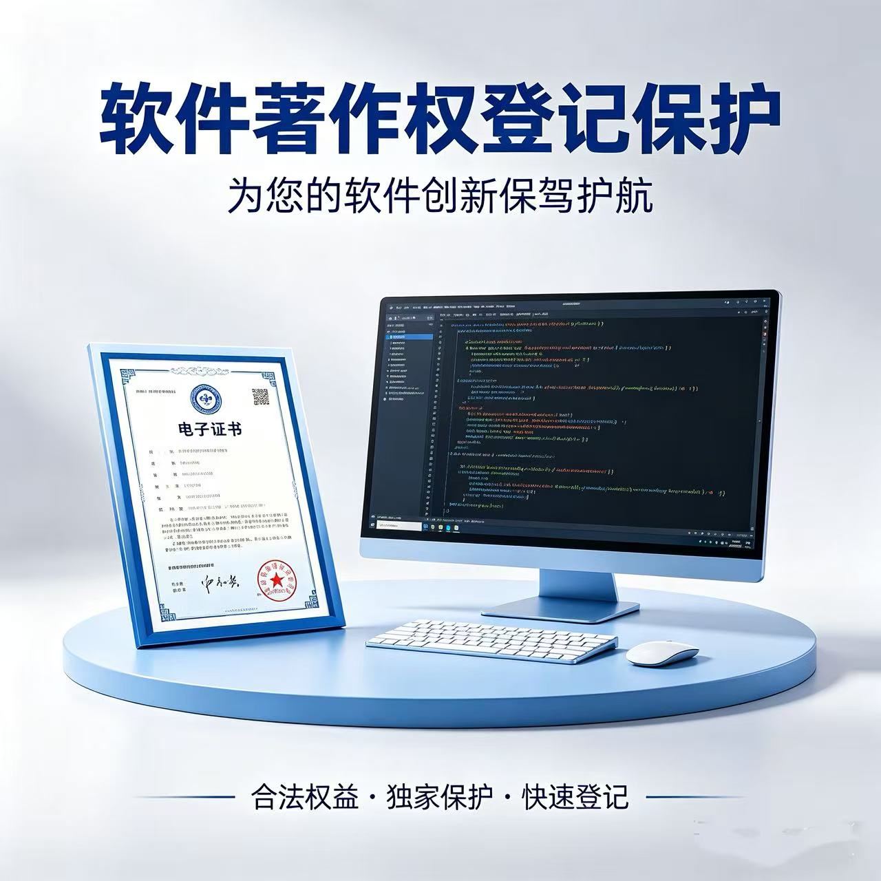 公司申请软件著作权