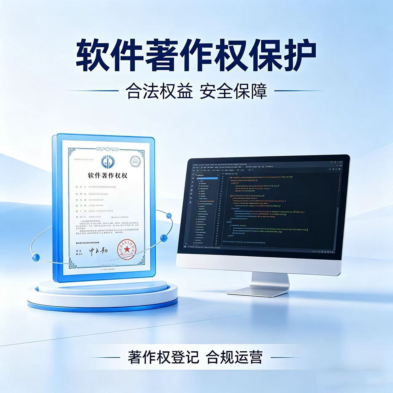 公司申请软件著作权