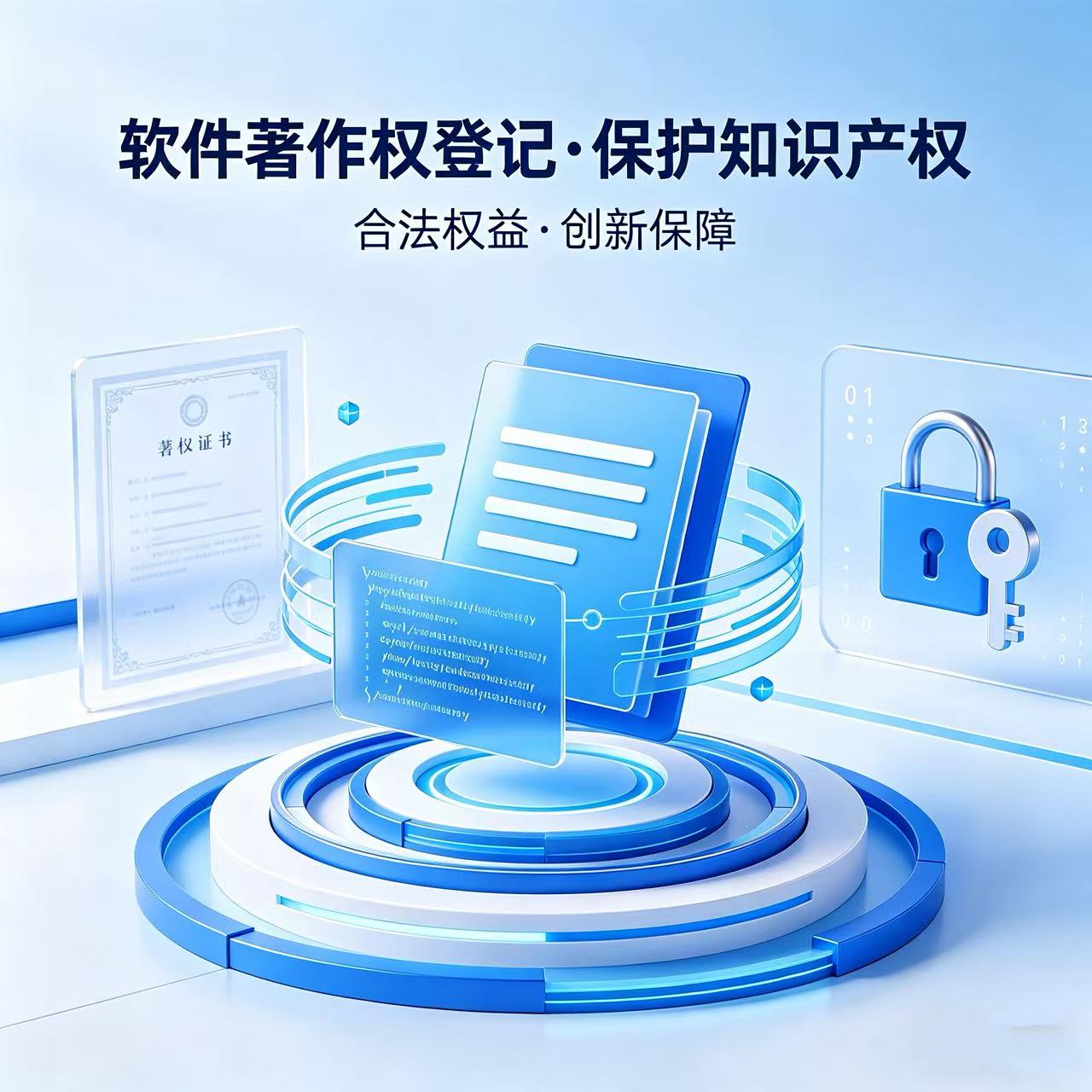 个人申请软件著作权