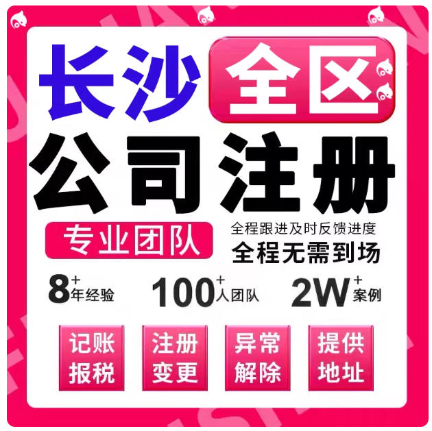 公司注册准备资料