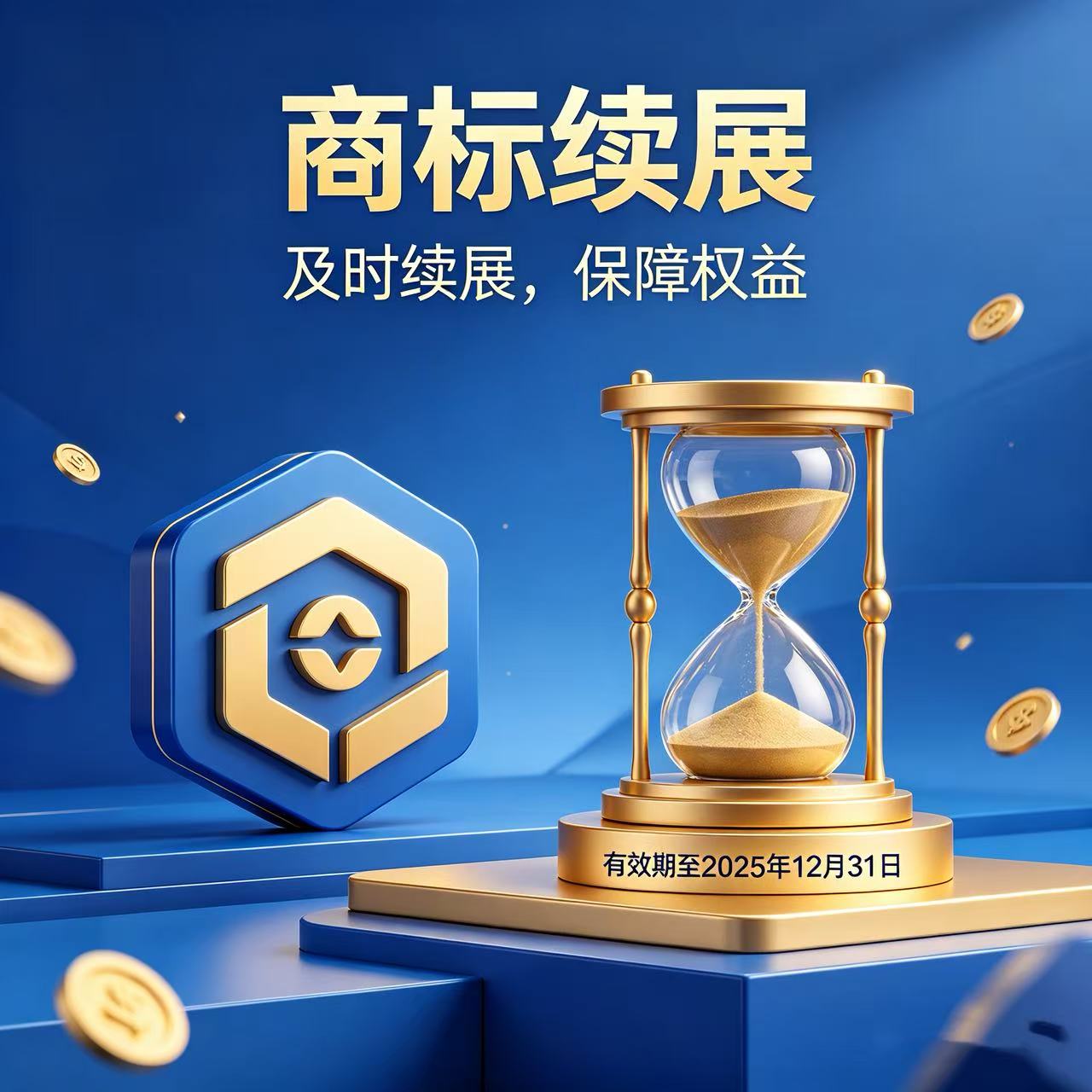 商标续展