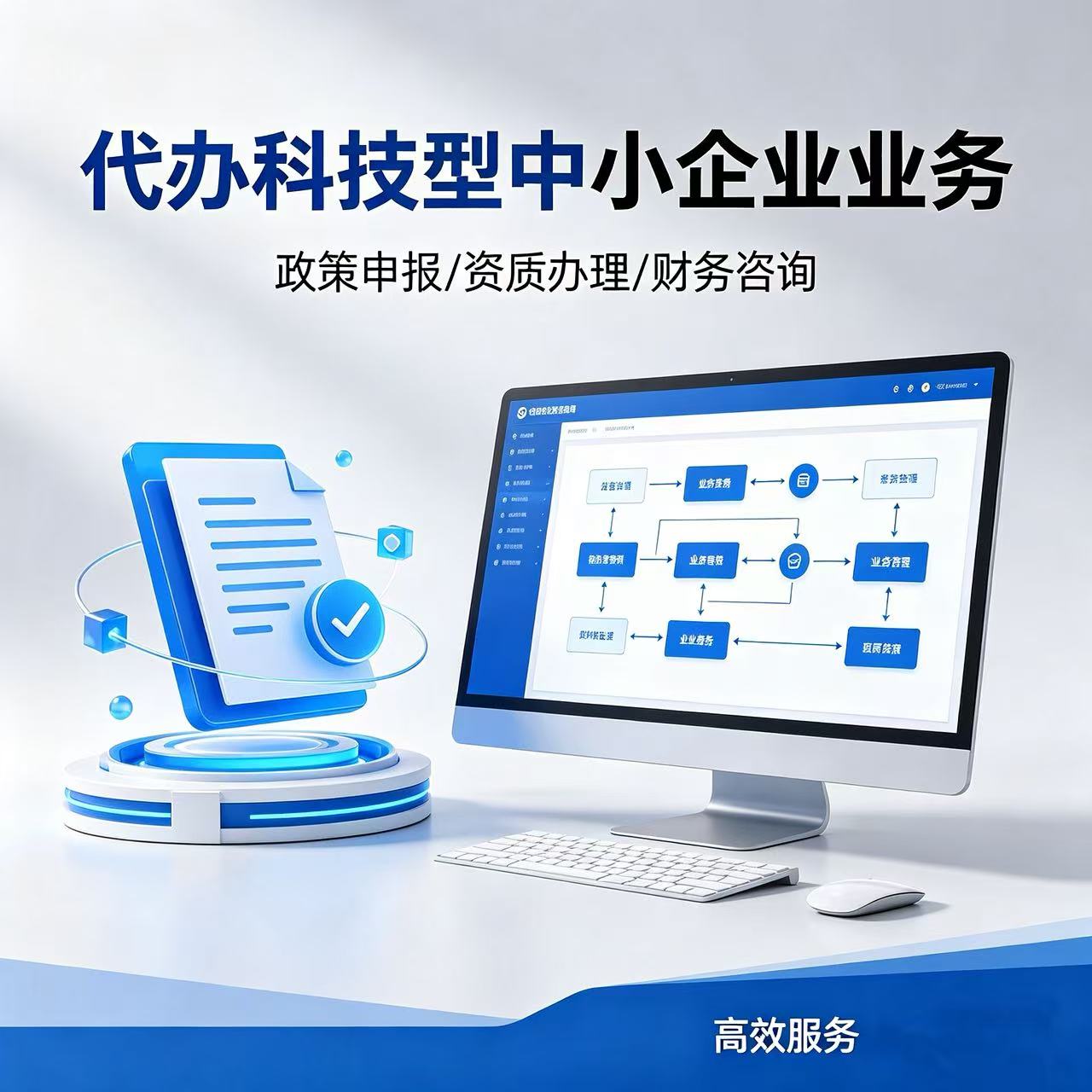 科技型中小企业