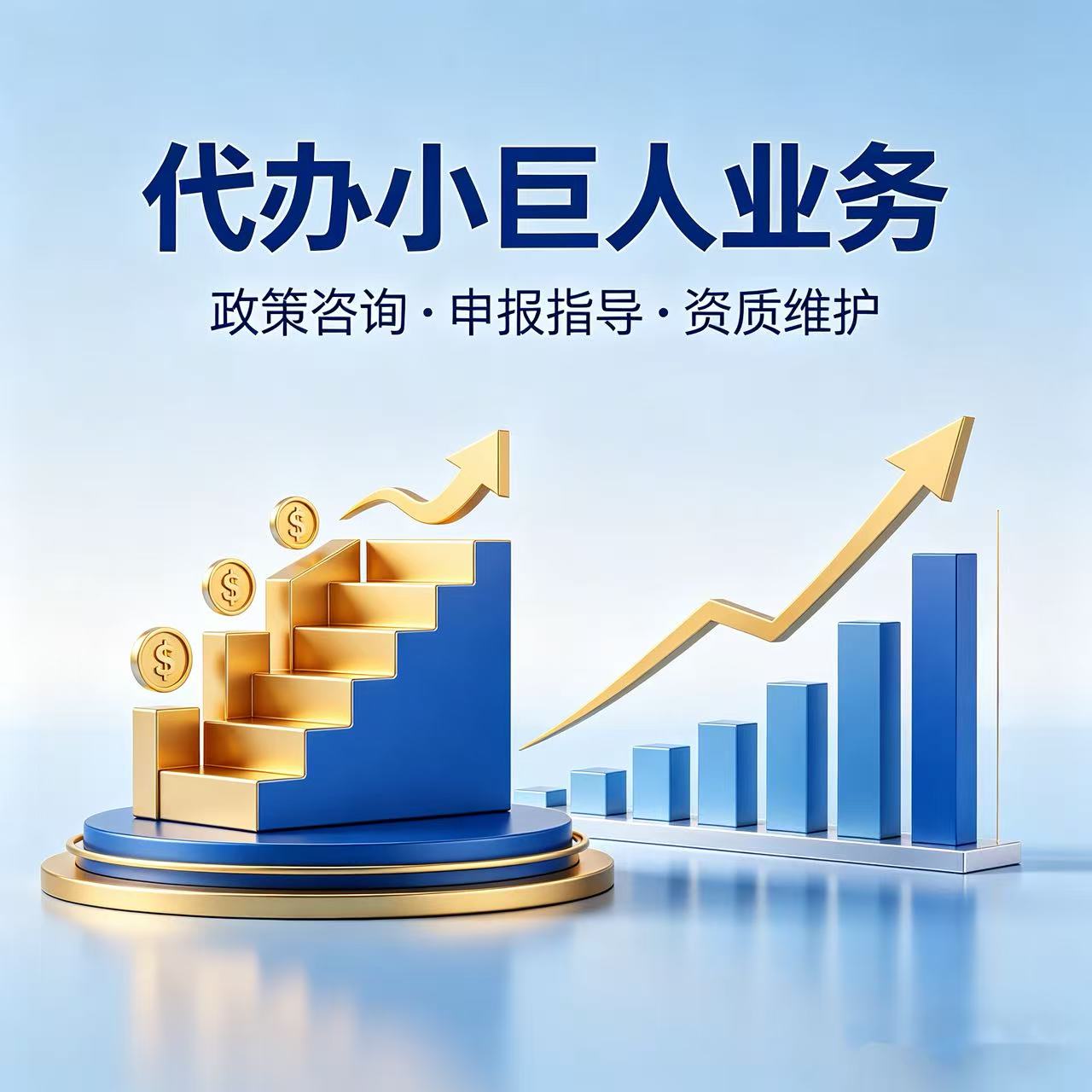 小巨人