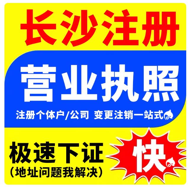 营业执照变更/解除异常所需资料
