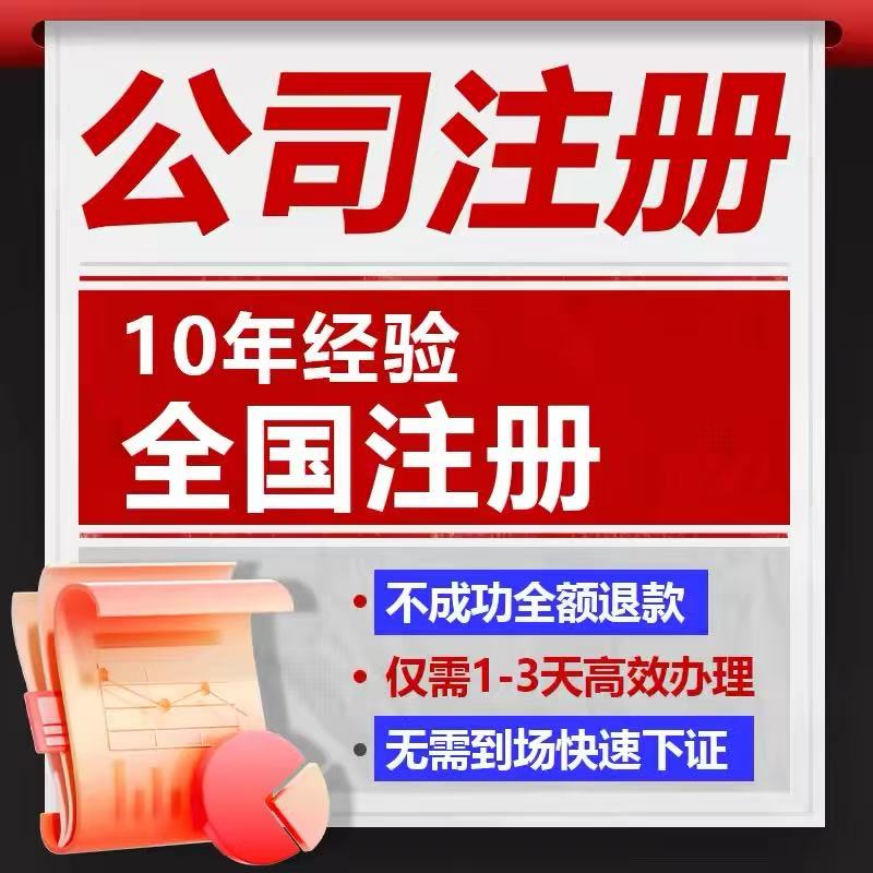 营业执照代办理个体户工商注册注销异常解除公司变更代理记账报税