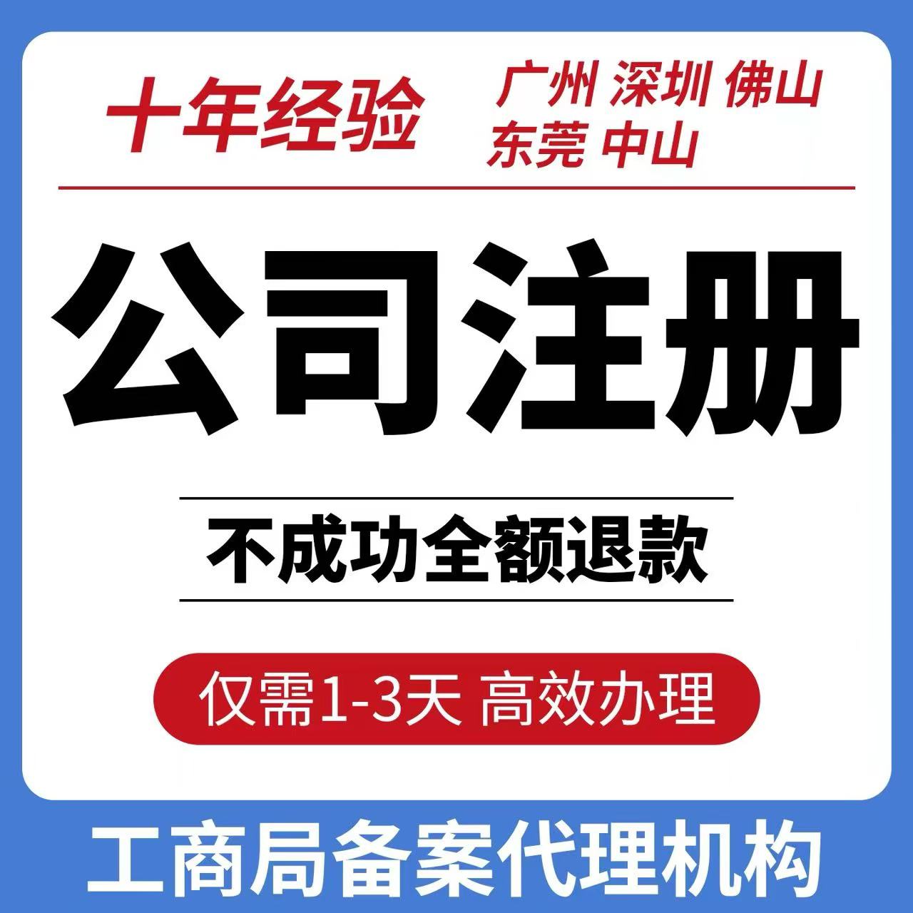 长沙公司注册营业执照个体户企业代理记账解异常工商税务注销变更