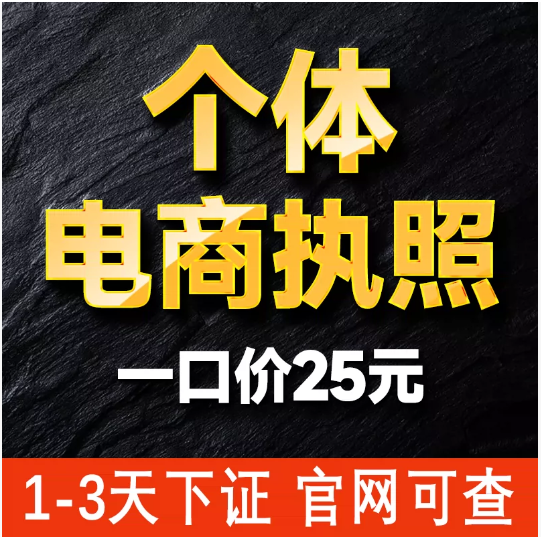 注册公司营业执照代办理电商执照全国公司注册注销股权变更代记账
