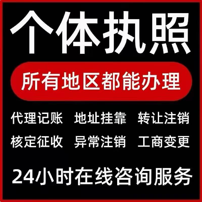 全国公司转让营业执照代办购买空壳干净公司过户企业法人变更股权