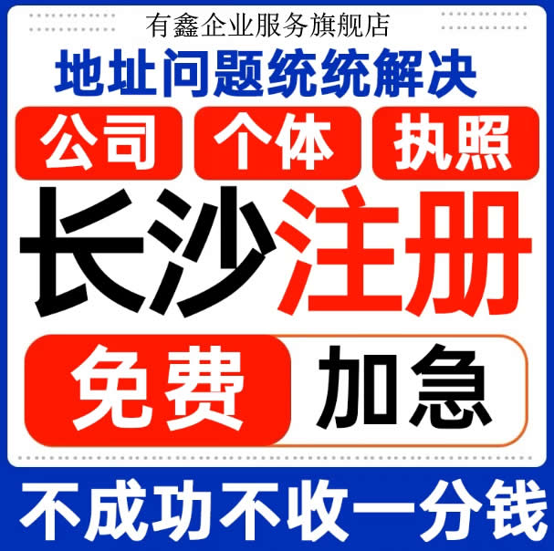 营业执照个体户工商注册注销电商抖音快手小店企业公司认证代办理