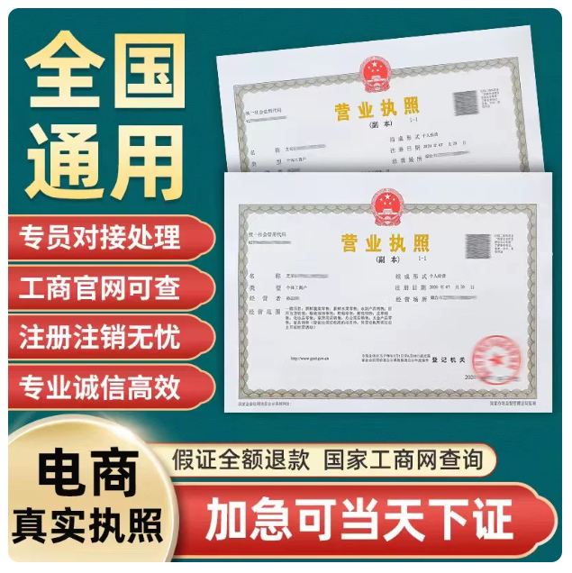 河北公司电商执照 