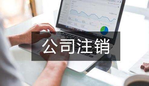 公司经营异常了只能注销吗？