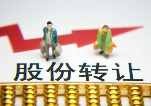 股权转让的一般流程有哪些