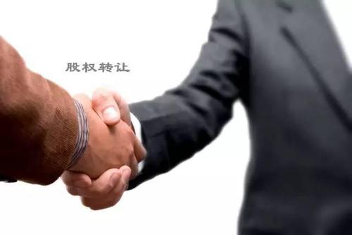 公司转让需注意什么