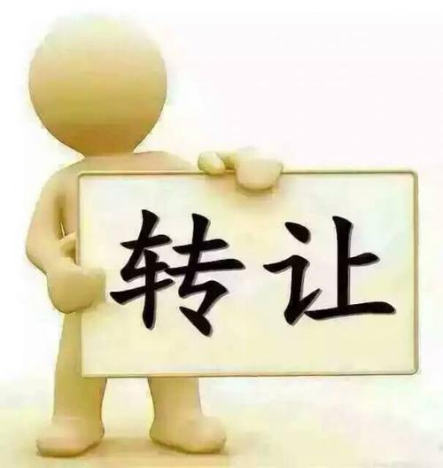 怎么转让公司
