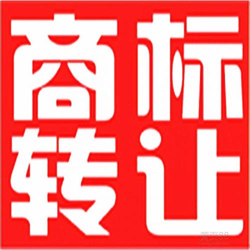 商标转让中你不知道的真相