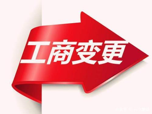 公司转让时法人和股东信息必须变更