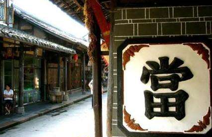 福建典当公司转让注意事项