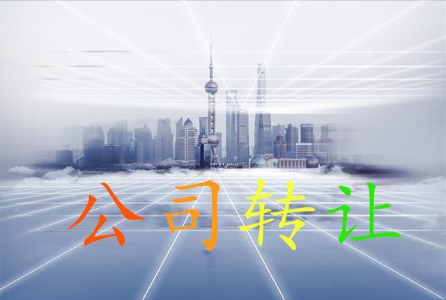 带账户的香港公司转让