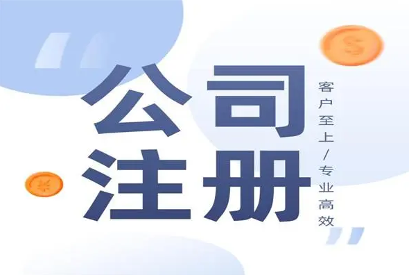 注册公司后，后续需要做什么