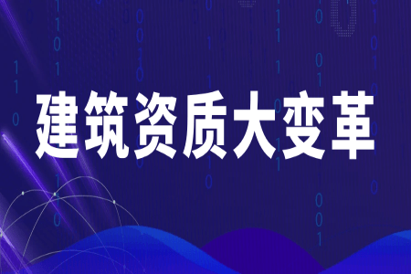 北京建筑施工资质转让的流程