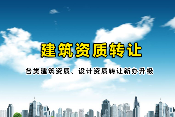建筑施工资质新办流程