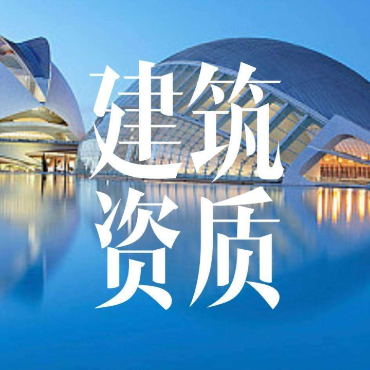 建筑资质转让问题大全