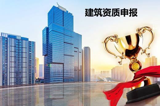 建筑企业资质分立说明