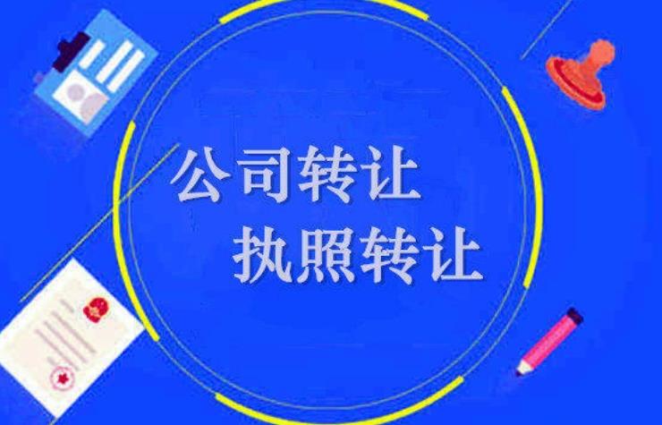 上海公司转让的转让形式有哪些？