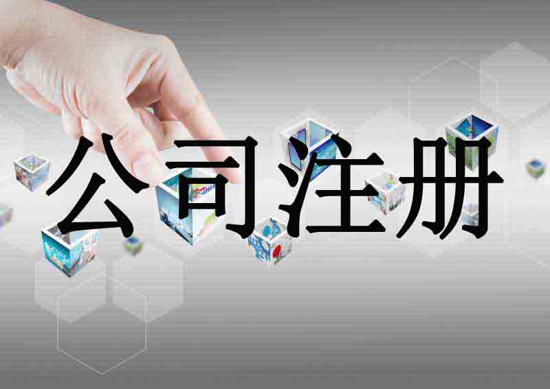 北京市住宅地址可以注册公司吗 进来了解一下吧
