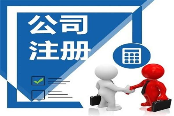 一个人怎么注册公司