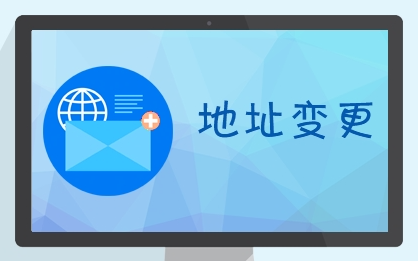 公司注册地址变更流程