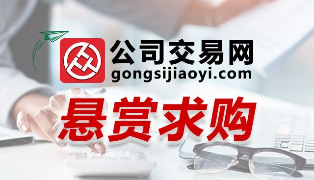 【悬赏转让】深圳市XXX资本管理有限公司