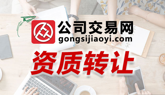深圳公司转让