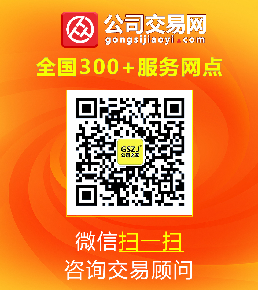 公司买卖